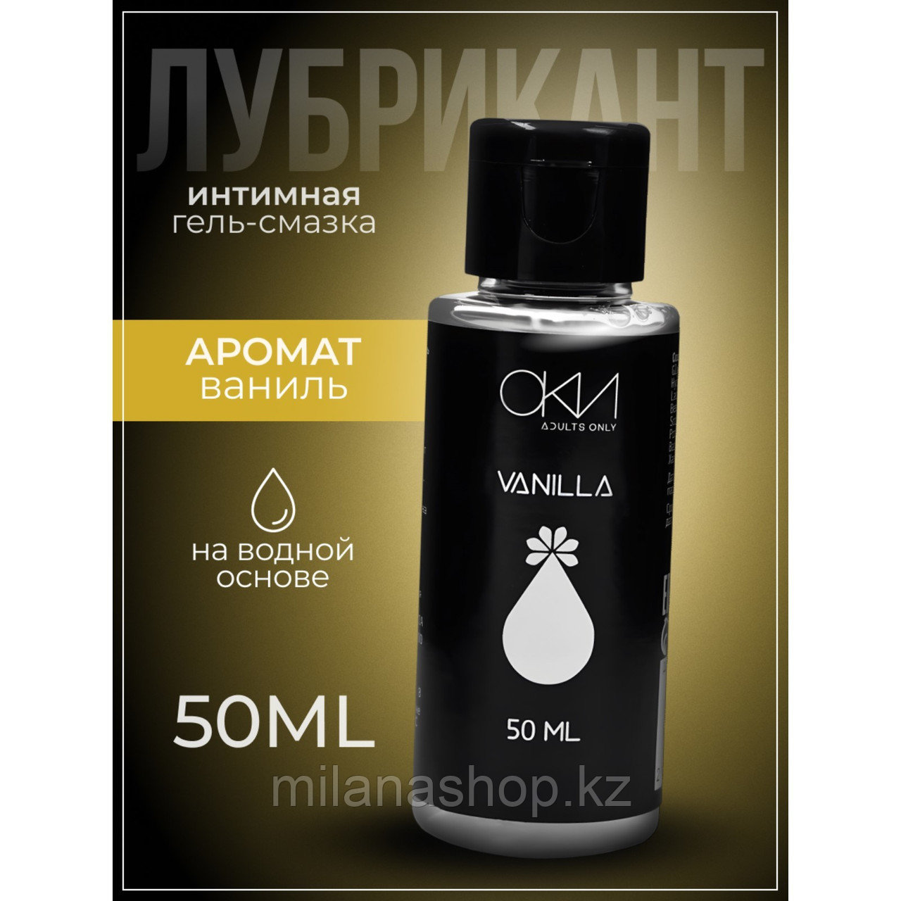 Гель Оки- Чпоки увлажняющий, вкус Ваниль, на водной основе, 50 мл, фото 1