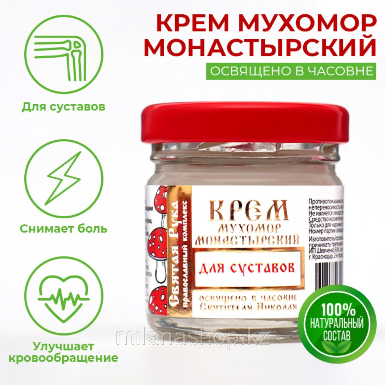 Святая рука - Крем для суставов монастырский Мухомор, 30 мл