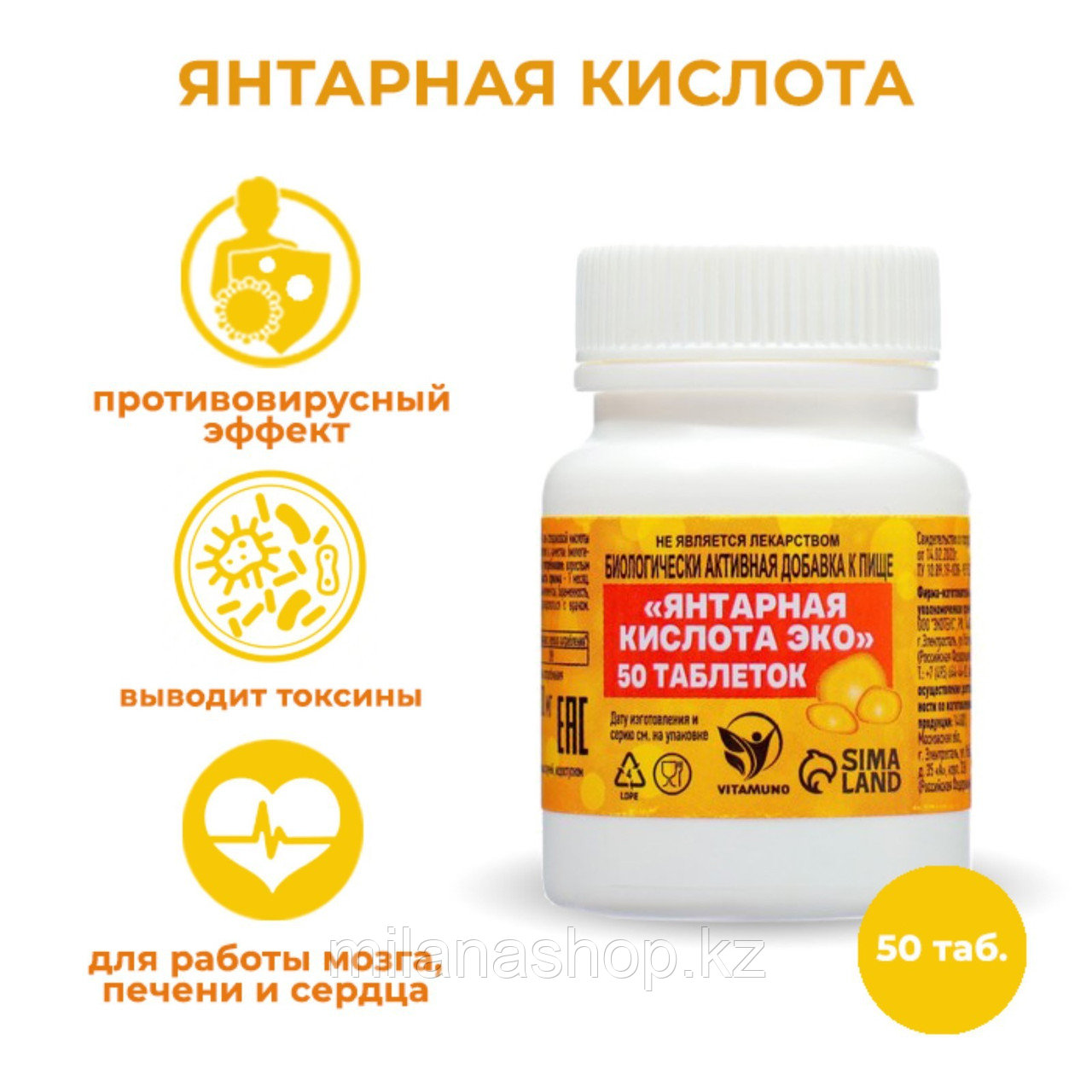 Vitamuno - Янтарная кислота 50 таблеток по 0,5 г в банке, фото 1