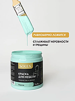 Краска для мебели и кафеля SOLEX 0.75 кг бирюза