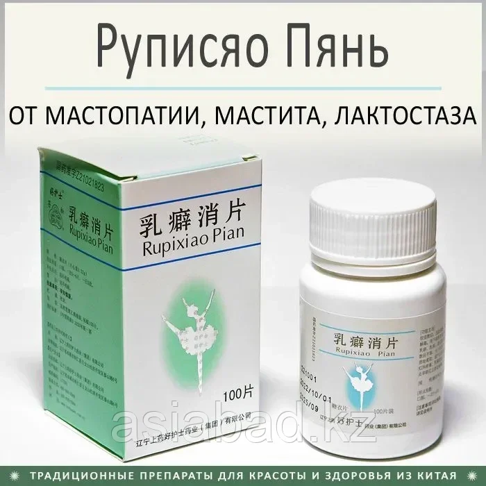 Rupixiao Pian ( Руписяо ) натуральный препарат от мастопатии 100 кап, фото 1