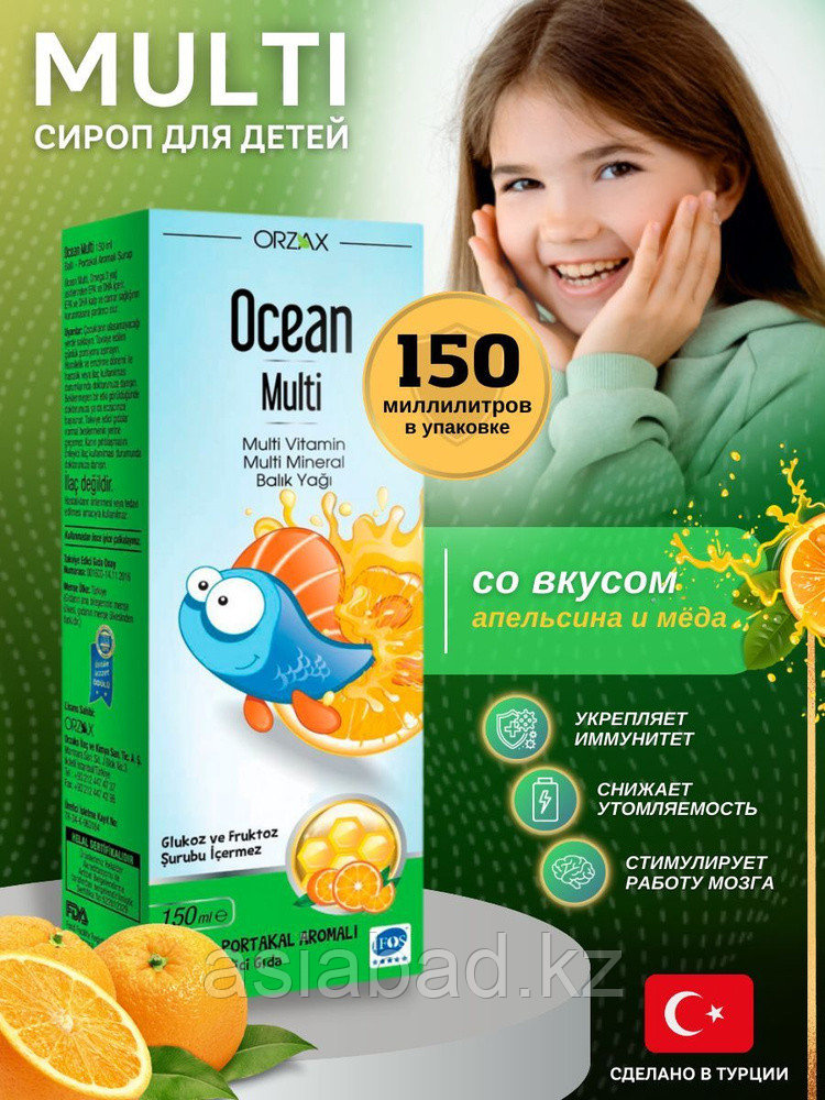 ORZAX Ocean Multi ( Мультивитаминный Сироп для детей с рыбьим жиром со вкусом апельсина ) 150 мг, фото 1