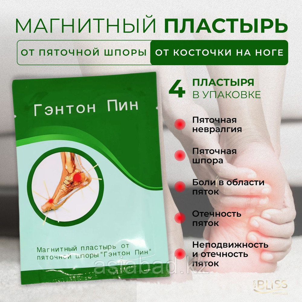 Магнитный пластырь от шпор Гэнтон Пин ( 4 шт ), фото 1