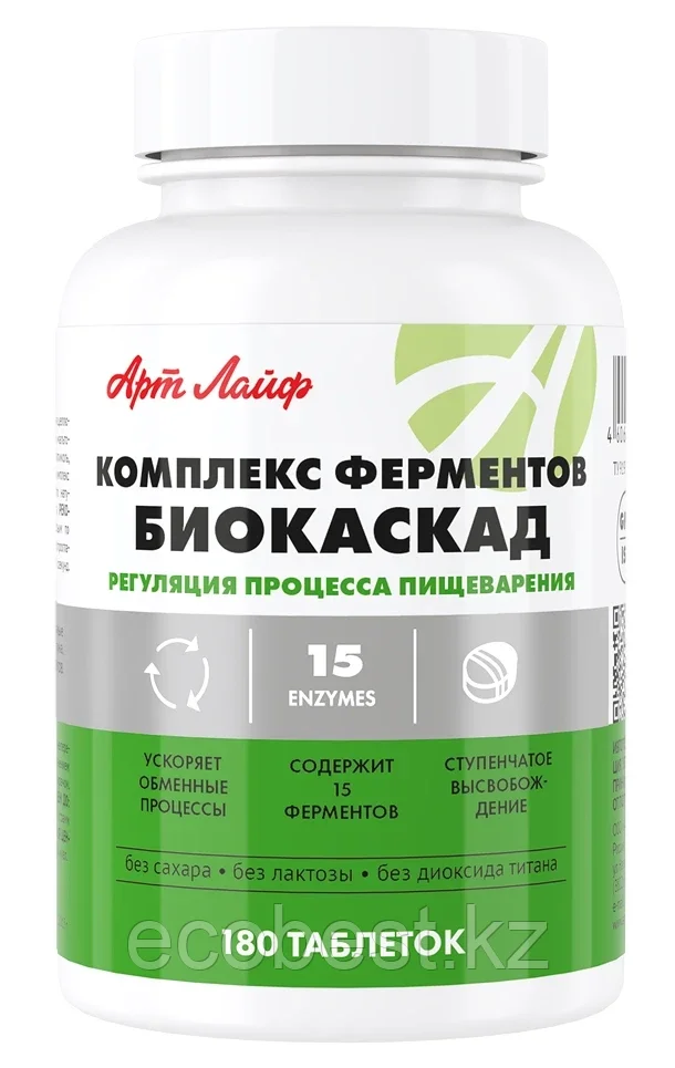 Комплекс ферментов Биокаскад Арт Лайф