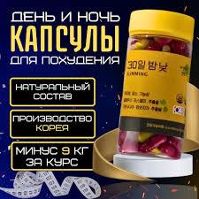 Корейские капсулы для похудения "30 дней и ночей"(120 капсул) Реплика