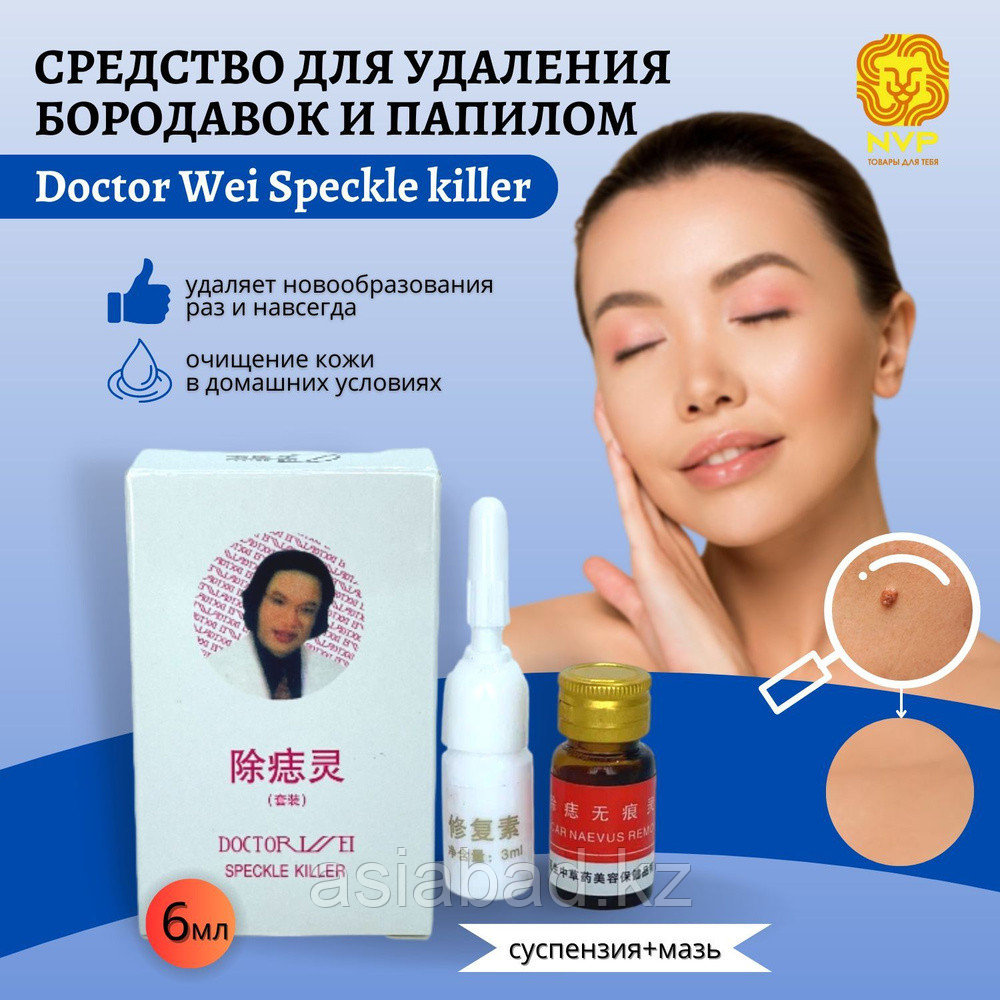 Средство для удаления бородавок, папилом, родинок, фото 1