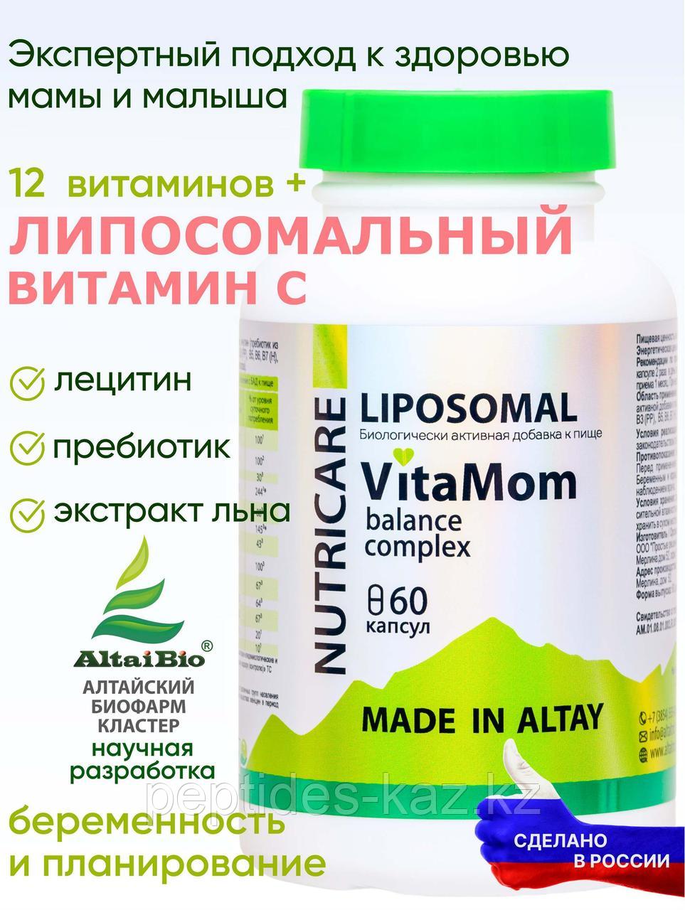 Liposomal VITAMOM, Липосомальные Витамины для беременных и кормящих №60