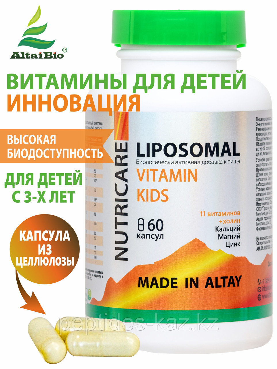 Liposomal VITAMIN KIDS, Липосомальные Витамины для детей №60