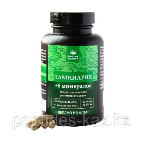 Сoncentrate Laminariya, Концентрат Ламинария и 6 минералов №60