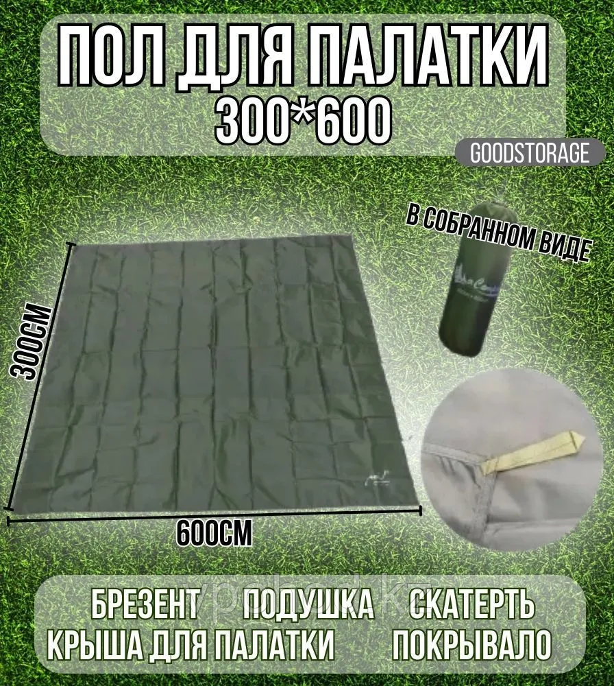 Тент - пол для палатки MirCamping 300*600 см