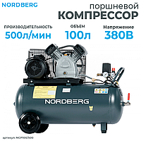 Компрессор поршневой с ременной передачей 380В, ресив. 100л, 500л/мин NCP100/500