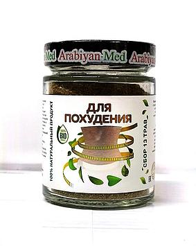 Arabiyan Med - Травяной сбор для похудения 200 грамм