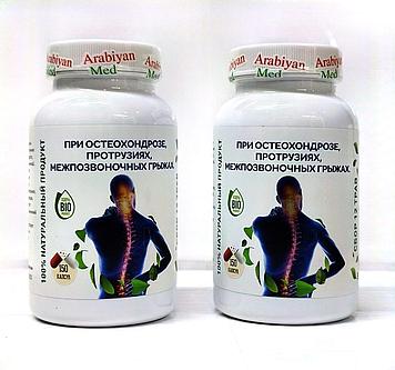 Arabiyan Med - При остеохондрозе, протрузиях, межпозвоночных грыжах 150 капсул