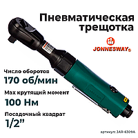 Рукоятка трещоточная пневматическая 1/2"DR 170 об/мин., 100 Нм JAR-6309A