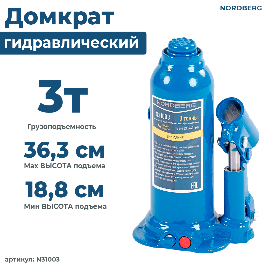 Домкрат бутылочный 3 т N31003