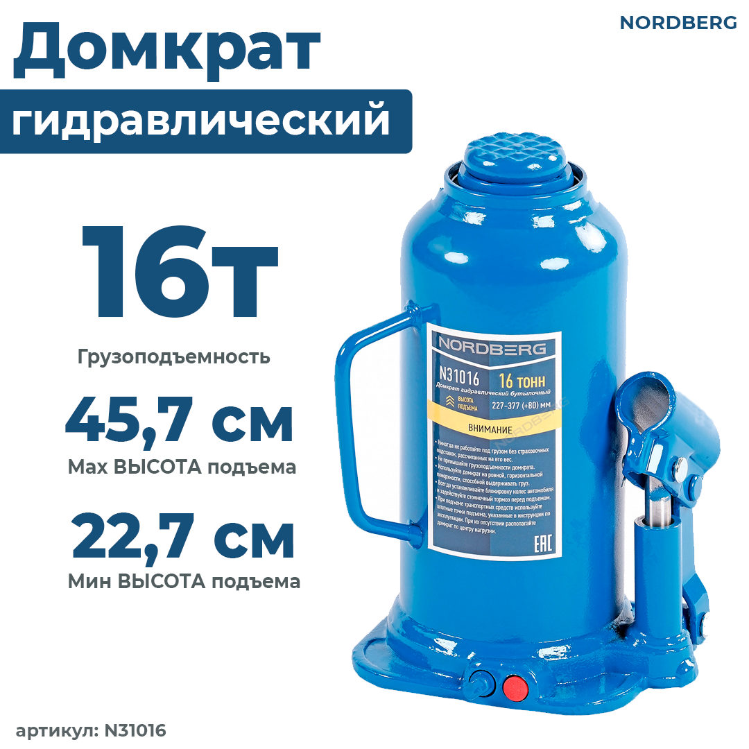 Домкрат бутылочный 16 т N31016