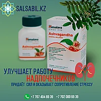 Ashvagandha Himalaya Индийские капсулы