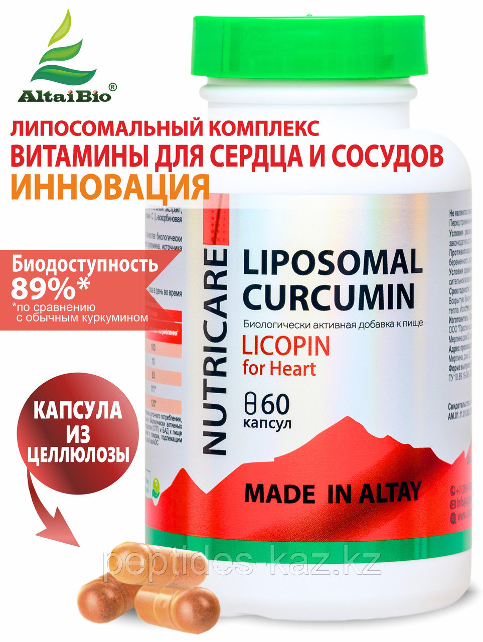 Liposomal CURCUMIN LICOPIN, Липосомальный Куркумин, Ликопин №60