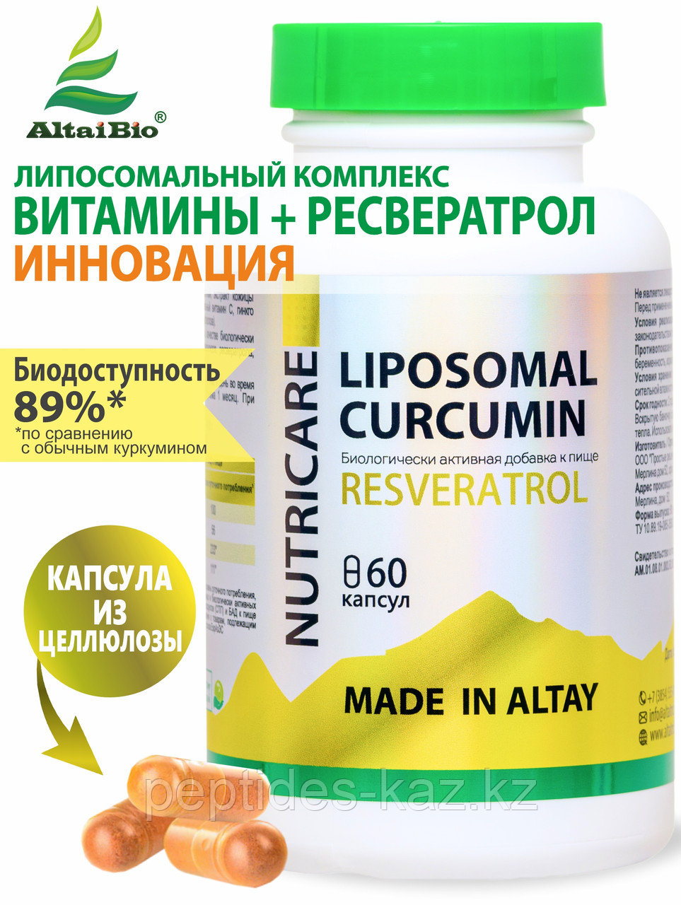 Liposomal CURCUMIN RESVERATROL, Липосомальный Куркумин, Ресвератрол №60