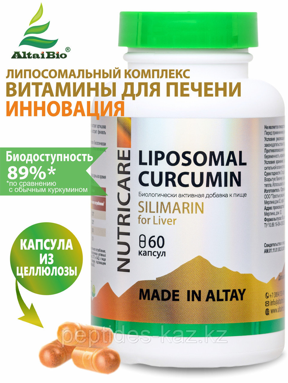 Liposomal CURCUMIN SILIMARIN, Липосомальный Куркумин, Силимарин №60