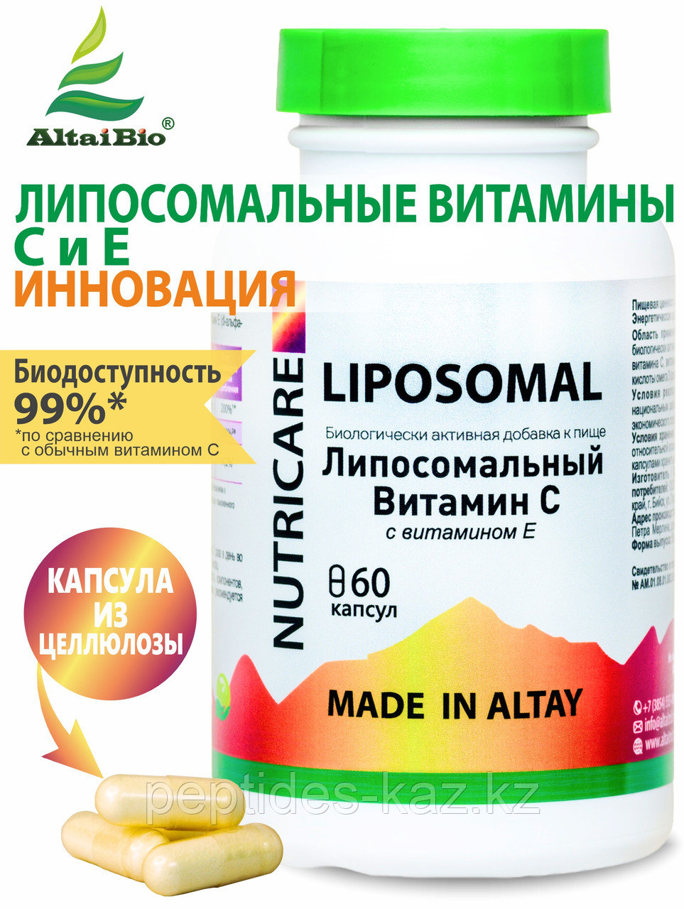 Liposomal VITAMIN C, Липосомальный Витамин С с Витамином Е №60