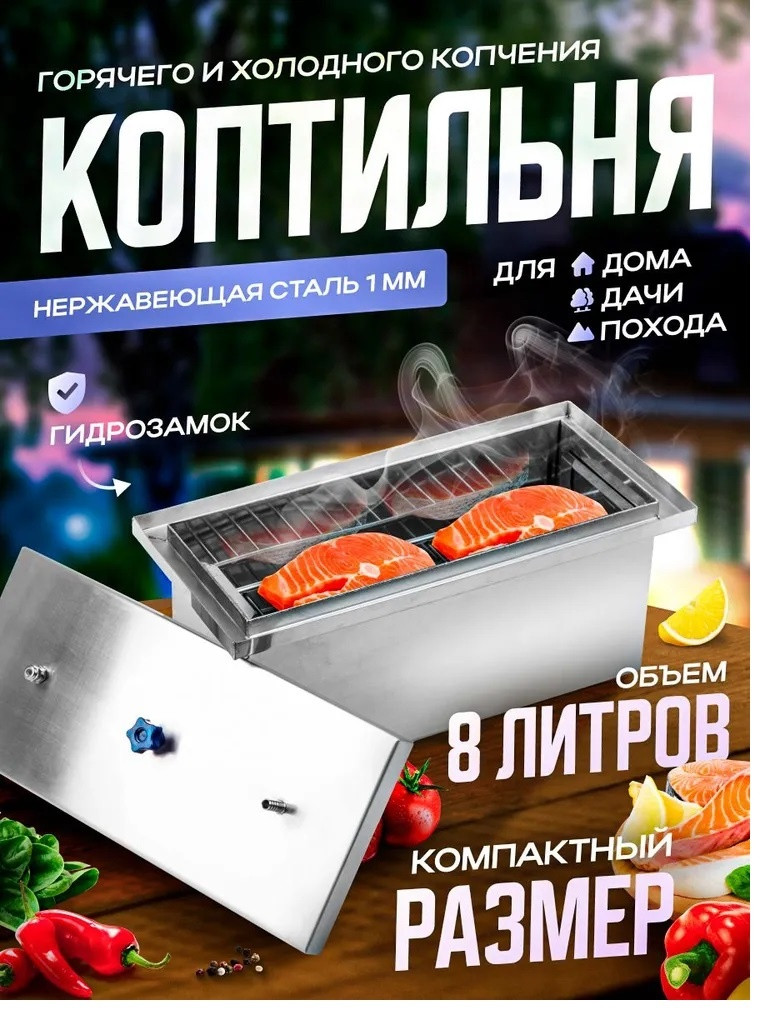 Коптильня для горячего и холодного копчения (160*352*142), фото 1