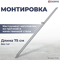 Монтировка 750 мм TL30