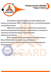 Благодарственные письма