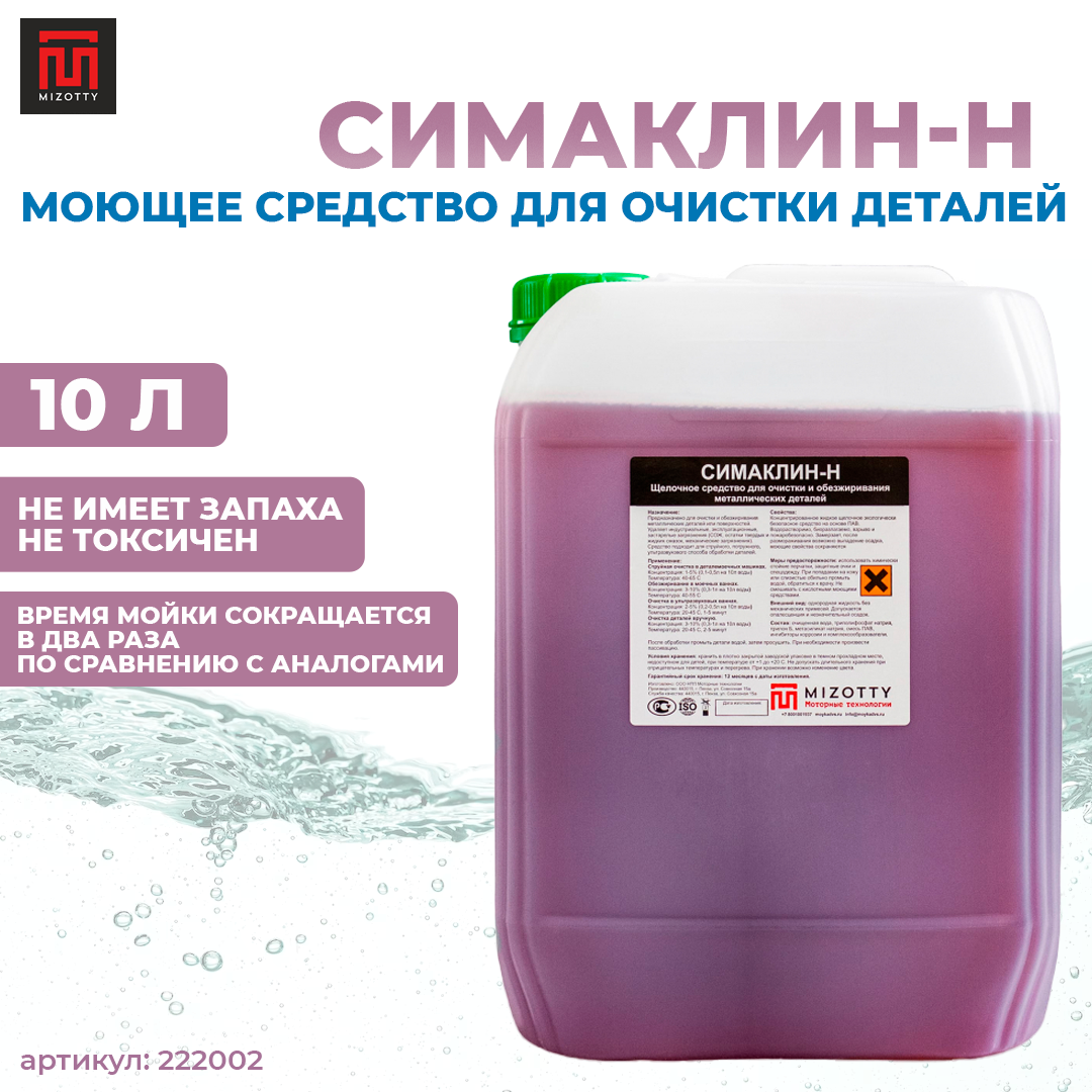 Симаклин-Н, канистра 10 л