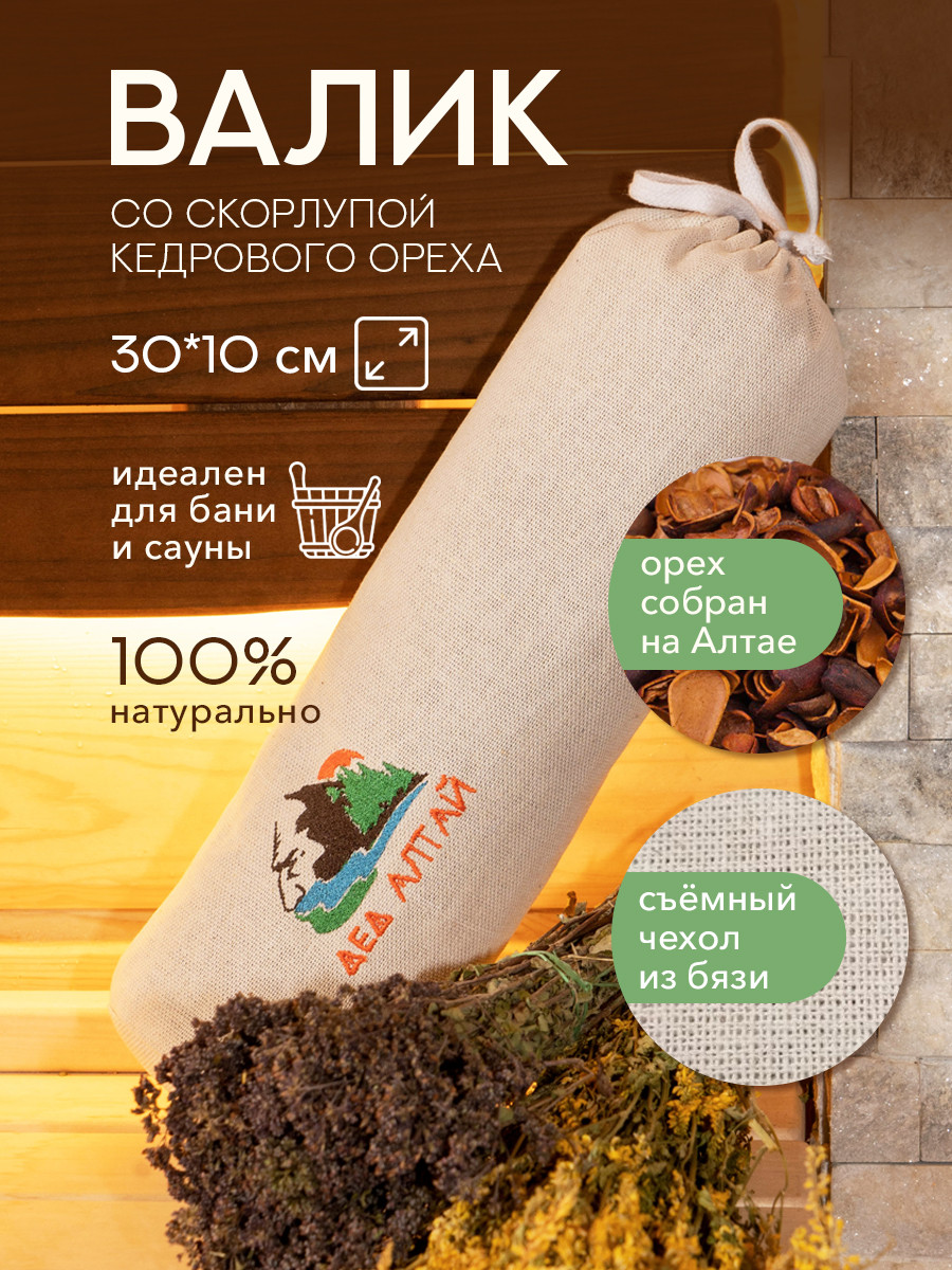 Валик основа 30*10 СПАНБОНД (кедр алтайский скорлупа) + Чехол 30*10 БЯЗЬ, фото 1