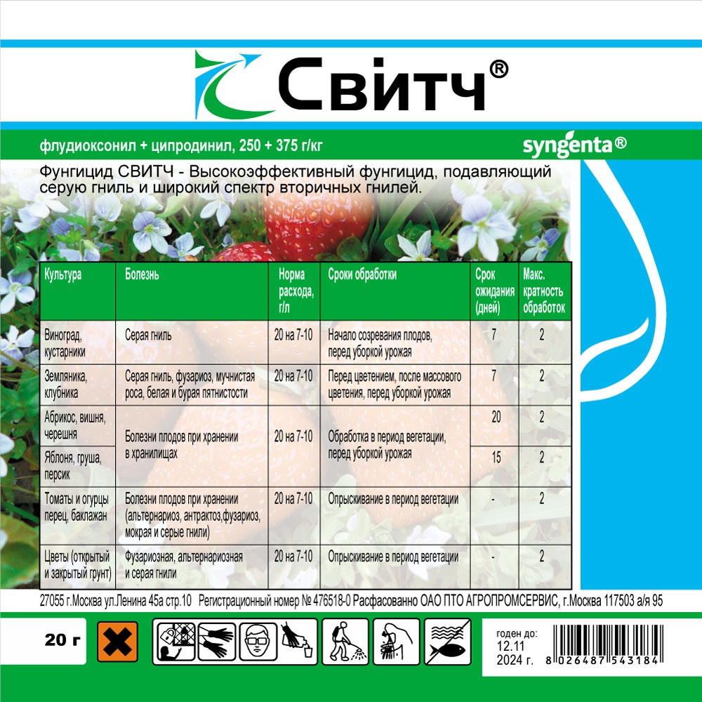 Купить Препарат Свитч Switch 20г фунгицид в Алматы от компании "Сеть ...