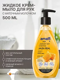 AMALFI жидкое Крем-мыло Royal Jelly 500мл