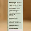 Эфирное масло Мелисса, 15 мл, фото 5