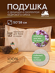 Подушка основа 50*28 СПАНБОНД (дущица+кедр алтайский скорлупа) + Чехол 50*28 БЯЗЬ