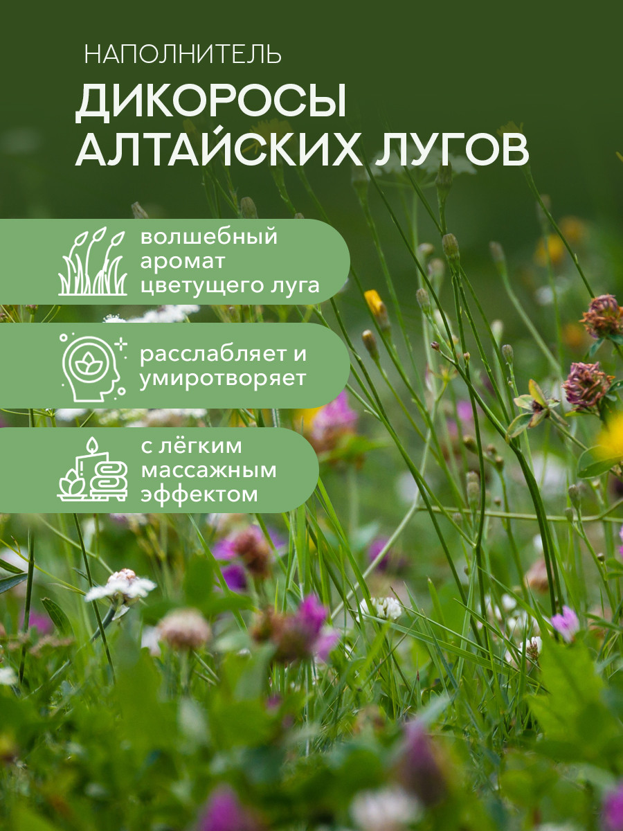 Подушка основа 50*28 СПАНБОНД (луговые травы) + Чехол 50*28 БЯЗЬ