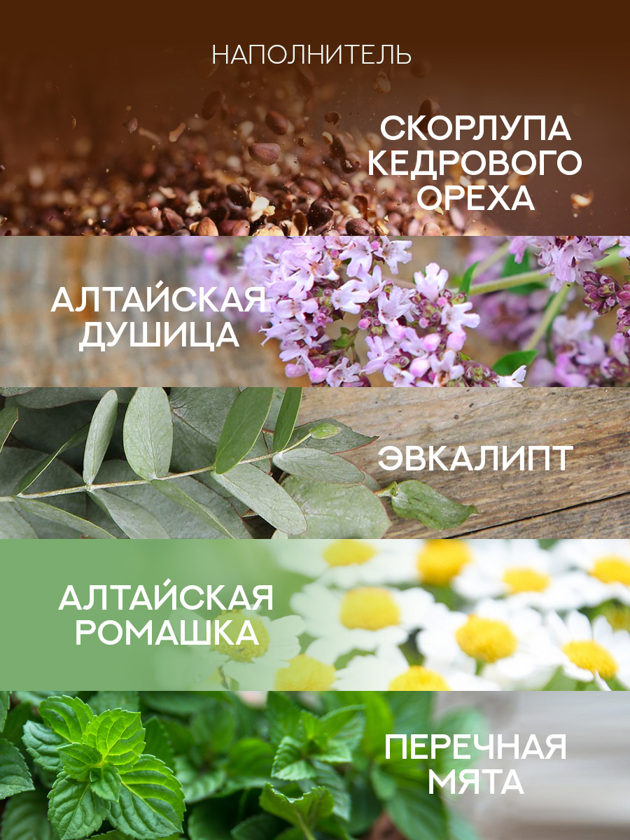Подушка основа 70*40 СПАНБОНД (мята, эвкалипт, душица, ромашка, пустырник+кедр алтайский скорлупа)