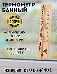 Термометр Банный