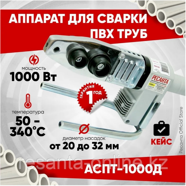 Аппарат для сварки пластиковых труб Ресанта раструбный АСПТ-1000Д 1000 Вт