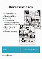 Полиэтиленовый пакет Газета