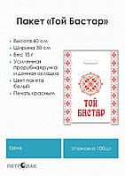 Полиэтиленовый пакет Той Бастар, 40х30 см.