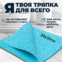 Тряпка для машины 30х30см голубая