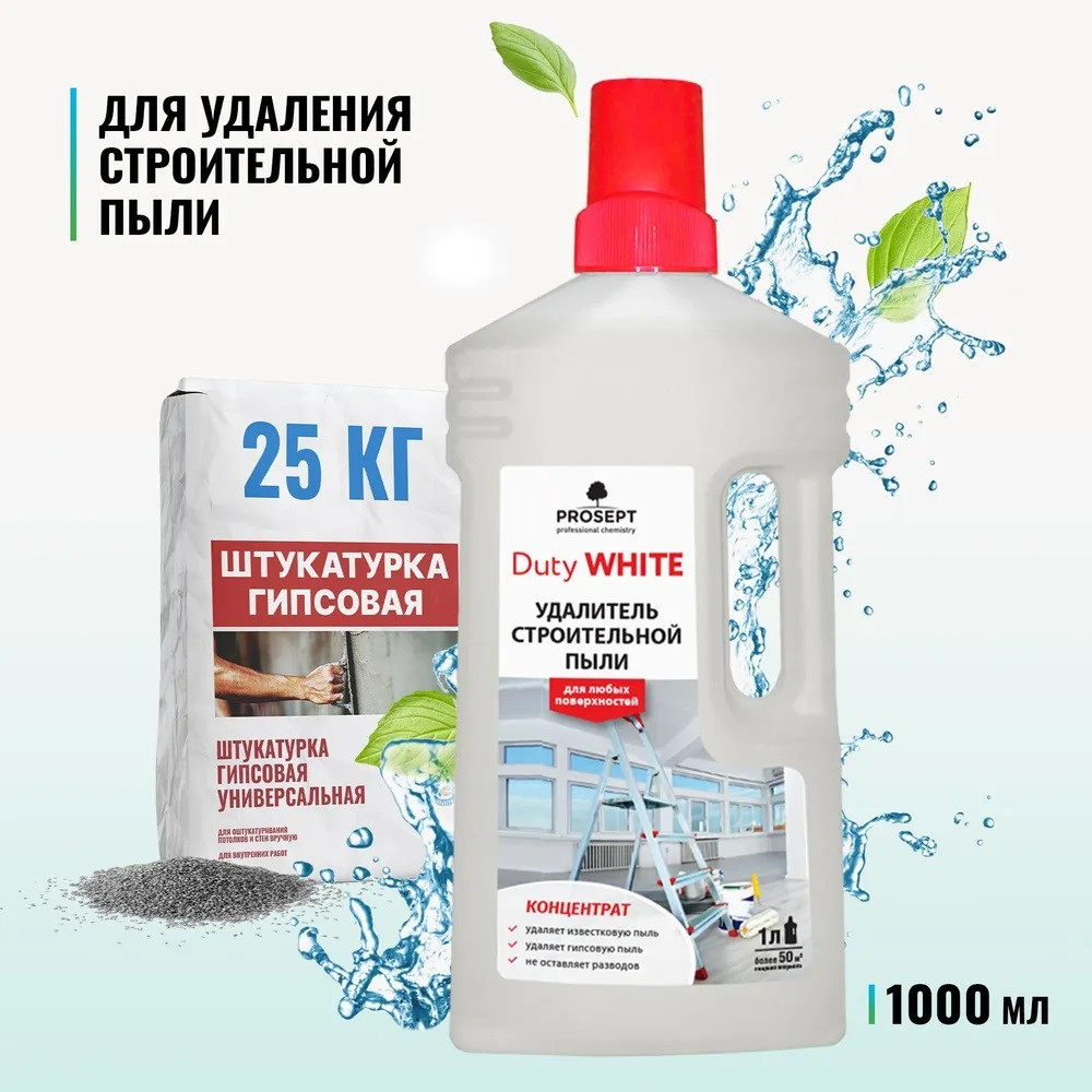 Удалитель строительной пыли после ремонта концентрат DUTY WHITE (ДЬЮТИ ВАЙТ) 1 л. арт.124-1