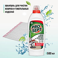 Чистящее моющее концентрат(химчистка) для мягкой мебели и ковров Carpet DryClean(Карпет ДрайКлин) 500 мл