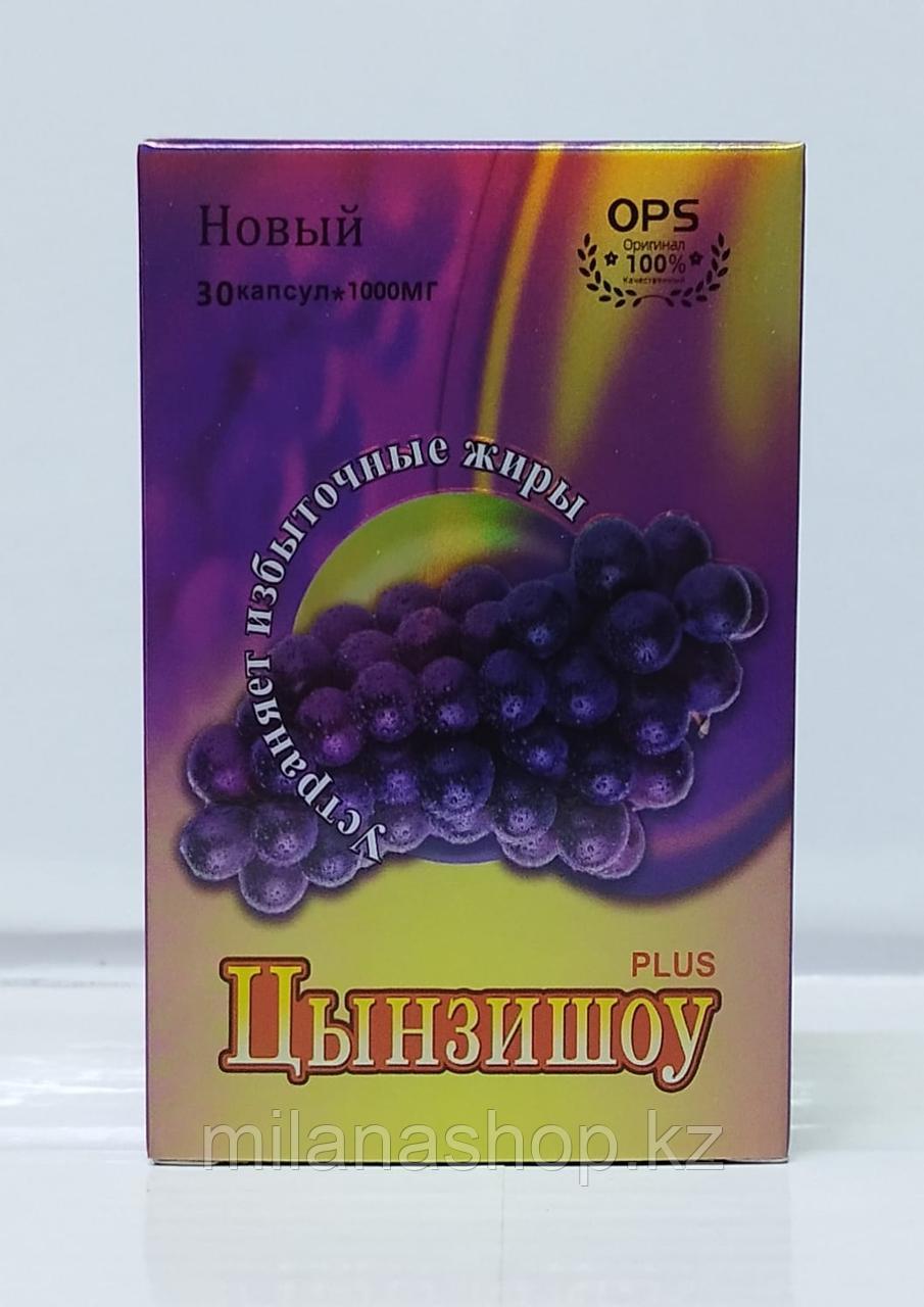 Цынзишоу Plus OPS  капсулы для похудения 30 каспул, фото 1