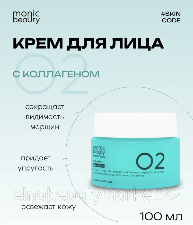 Monic beauty крем SKIN CODE 02 Коллаген для лица, для зоны декольте 100 мл, фото 1