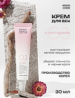 Monic beauty крем SKIN CODE 03 Пептиды для области вокруг глаз 30 мл