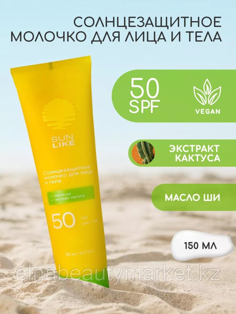 SUNLIKE молочко Солнцезащитное SPF 50 для лица 150 мл, фото 1