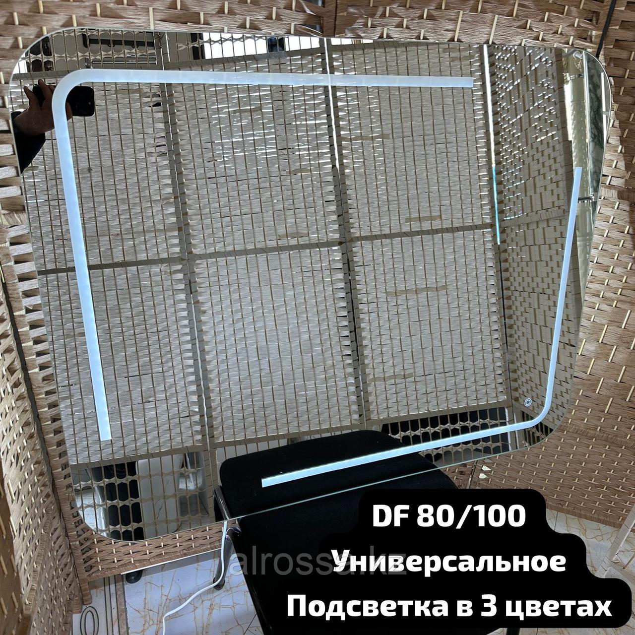 Зеркало настенное с подсветкой,80см*100см DF80*100