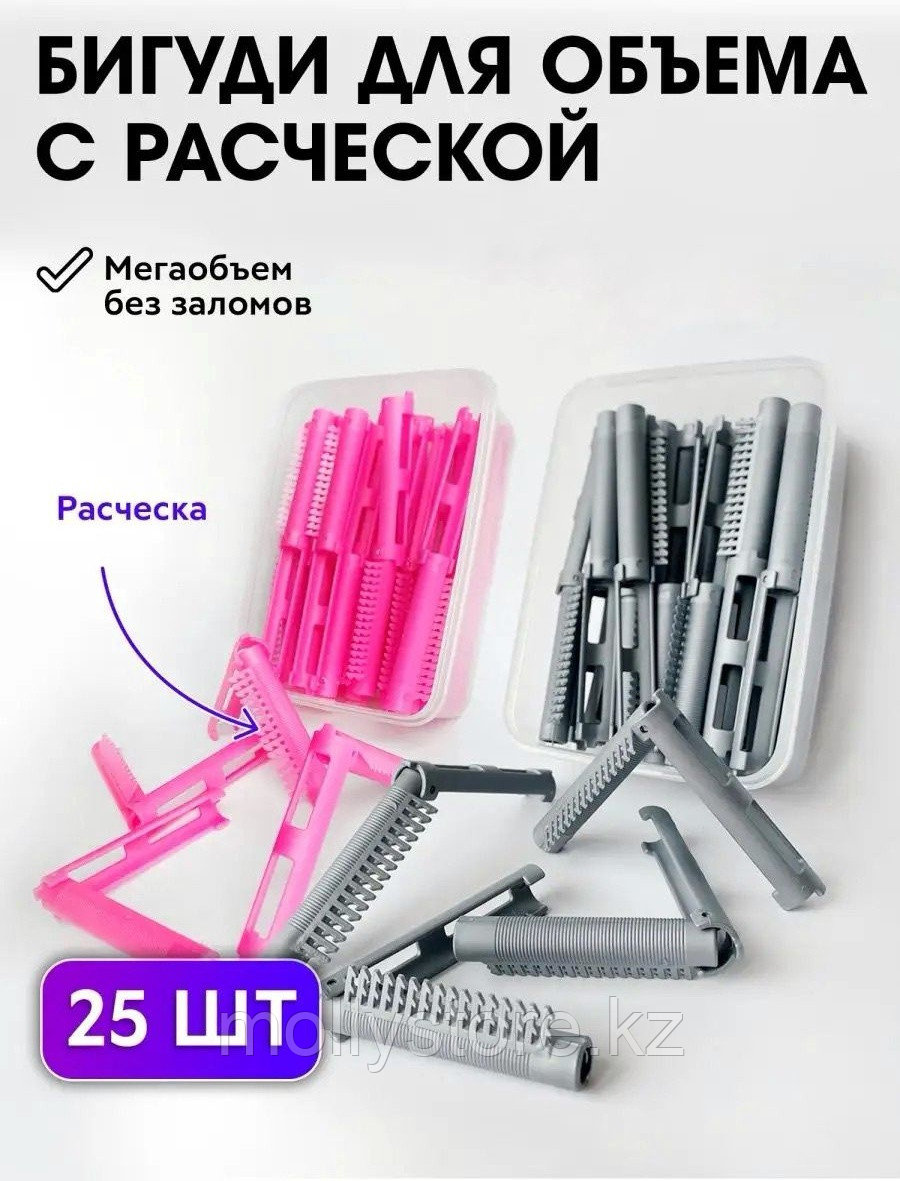 Бигуди-клипсы для завивки волос и прикорневого объема 25шт/уп