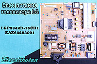Блок питания для телевизора LG42LF653V, модель LGP3942D-15CH1